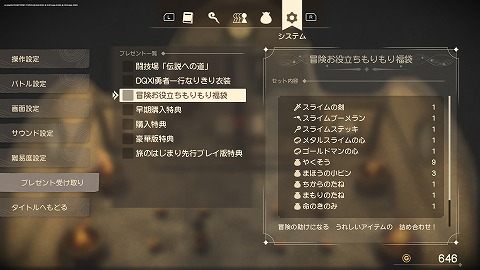 冒険お役立ちもりもり福袋