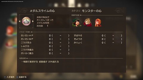 メタルスライムの心