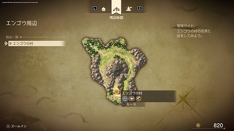 エンゴウの村(過去)場所