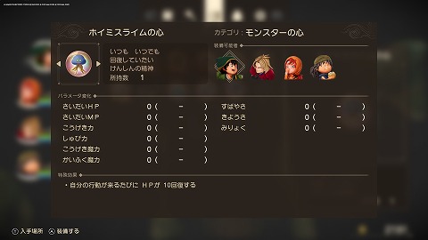 ホイミスライムの心