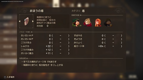 ドラクエ7まほうの盾
