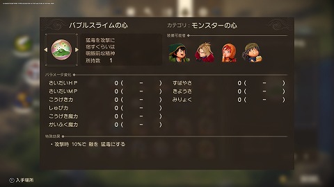 バブルスライムの心