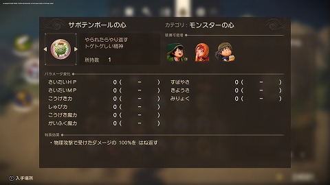 サボテンボールの心