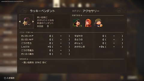 ドラクエ7Rラッキーペンダント