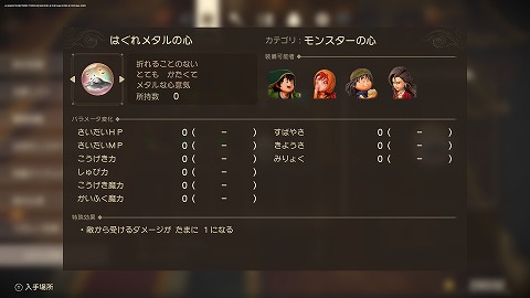 はぐれメタルの心