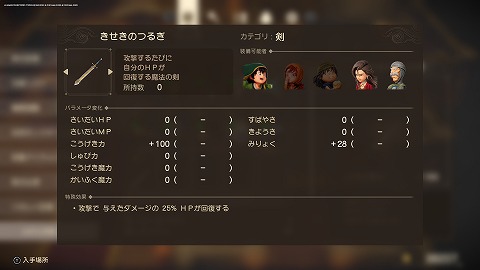 ドラクエ7Rきせきのつるぎ