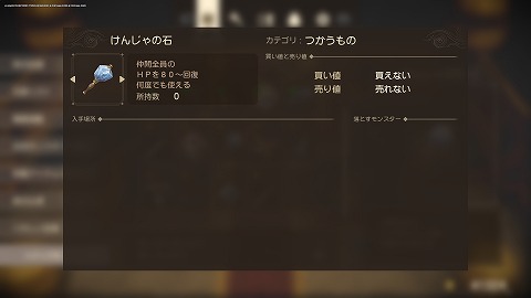 ドラクエ7Rけんじゃの石