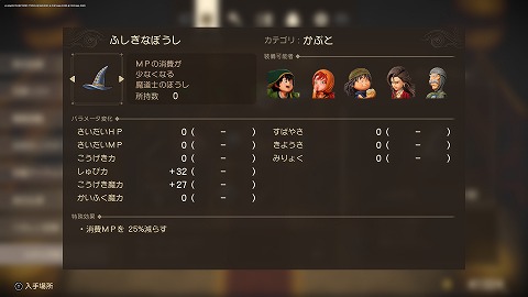 ドラクエ7Rふしぎなぼうし