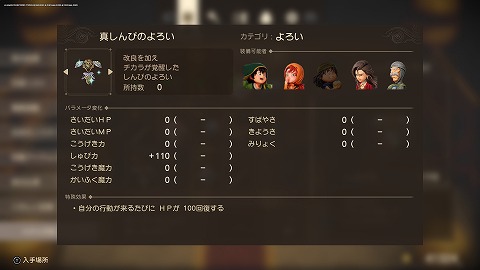 ドラクエ7R真しんぴのよろい