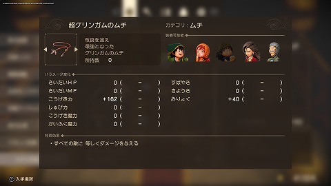 ドラクエ7R超グリンガムのムチ