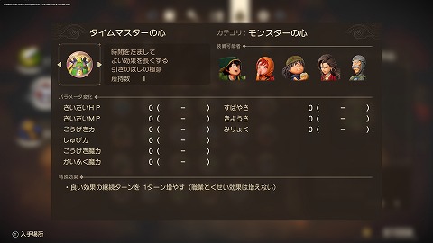 タイムマスターの心