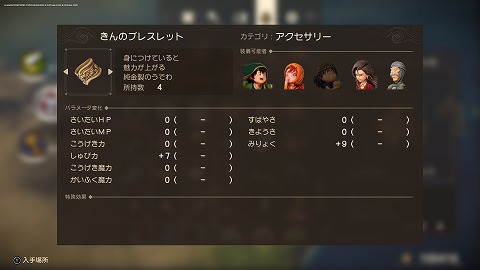 ドラクエ7Rきんのブレスレット