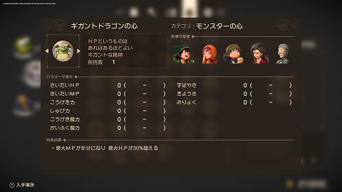 ギガントドラゴンの心