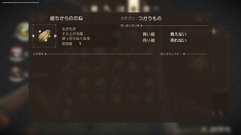 ドラクエ7R超ちからのたね