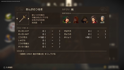 ドラクエ7Rぎんがのつるぎ