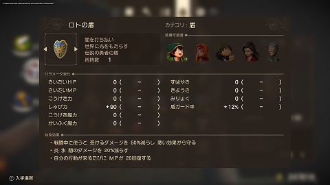 ドラクエ7Rロトの盾