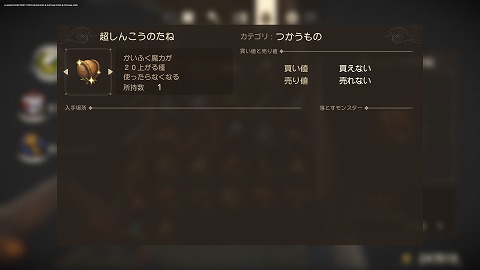 ドラクエ7R超しんこうのたね