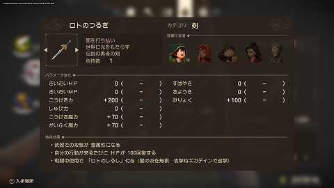 ドラクエ7Rロトのつるぎ