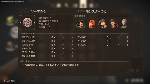 ドラクエ7Rゾーマの心