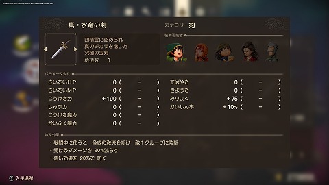 ドラクエ7R真水竜の剣