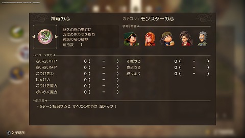 ドラクエ7R神竜の心