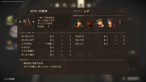 ドラクエ7Rはかいの鉄球