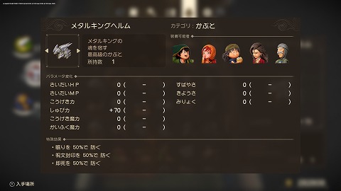 メタルキングヘルム