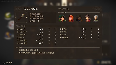 ドラクエ7Rとこしえの杖