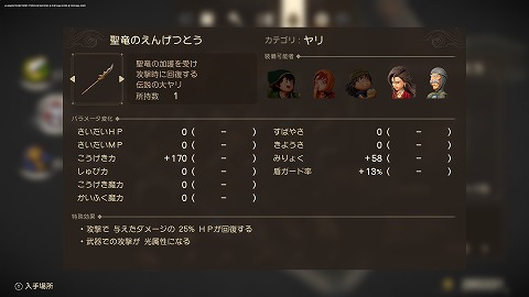 聖竜のえんげつとう