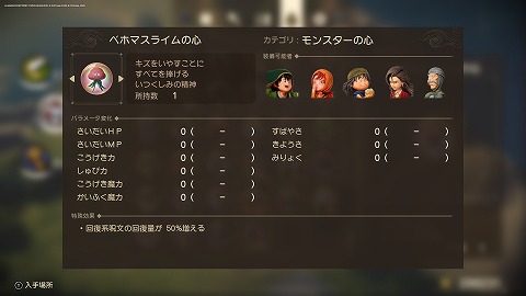 ベホマスライムの心